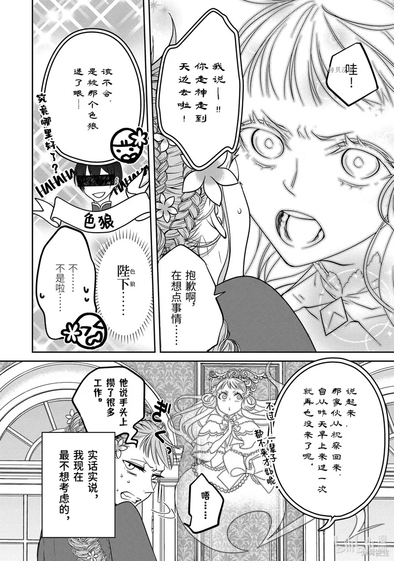 轉生成了15歲的王妃～原本是社畜的我、被年下的國王陛下逼迫了！？~,第08话,第8张