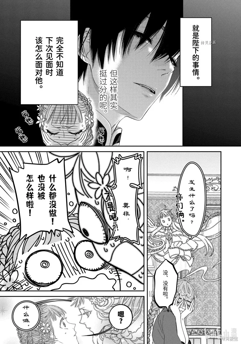 轉生成了15歲的王妃～原本是社畜的我、被年下的國王陛下逼迫了！？~,第08话,第9张
