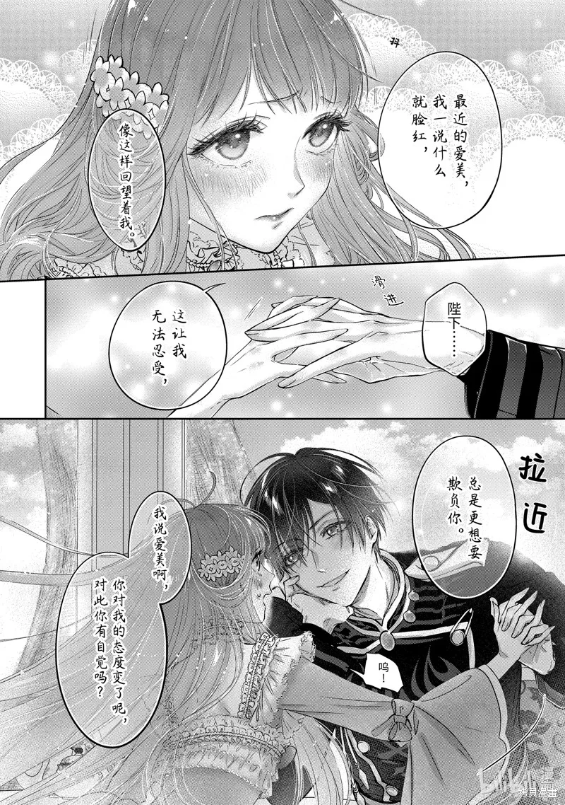 轉生成了15歲的王妃～原本是社畜的我、被年下的國王陛下逼迫了！？~,第12.8话,第1张