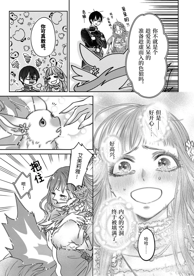轉生成了15歲的王妃～原本是社畜的我、被年下的國王陛下逼迫了！？~,第12.8话,第10张
