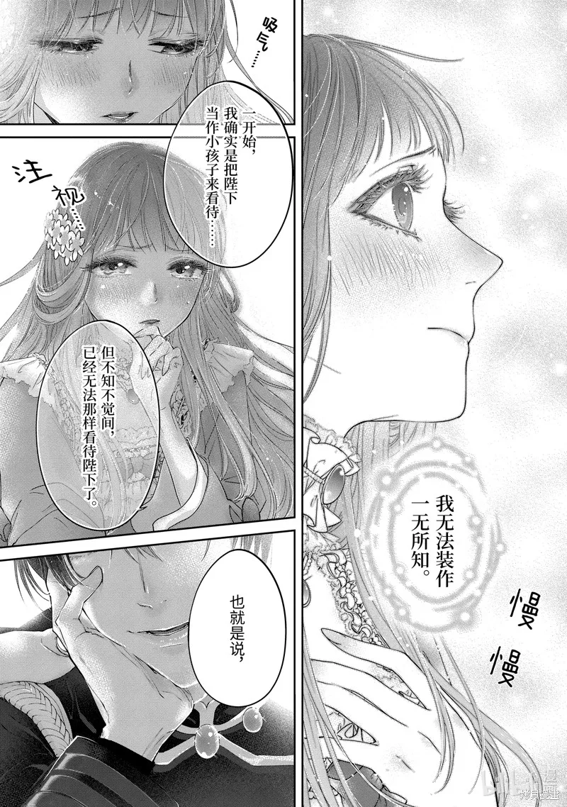 轉生成了15歲的王妃～原本是社畜的我、被年下的國王陛下逼迫了！？~,第12.8话,第2张