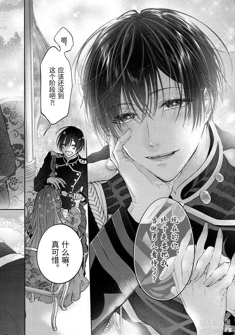 轉生成了15歲的王妃～原本是社畜的我、被年下的國王陛下逼迫了！？~,第12.8话,第3张
