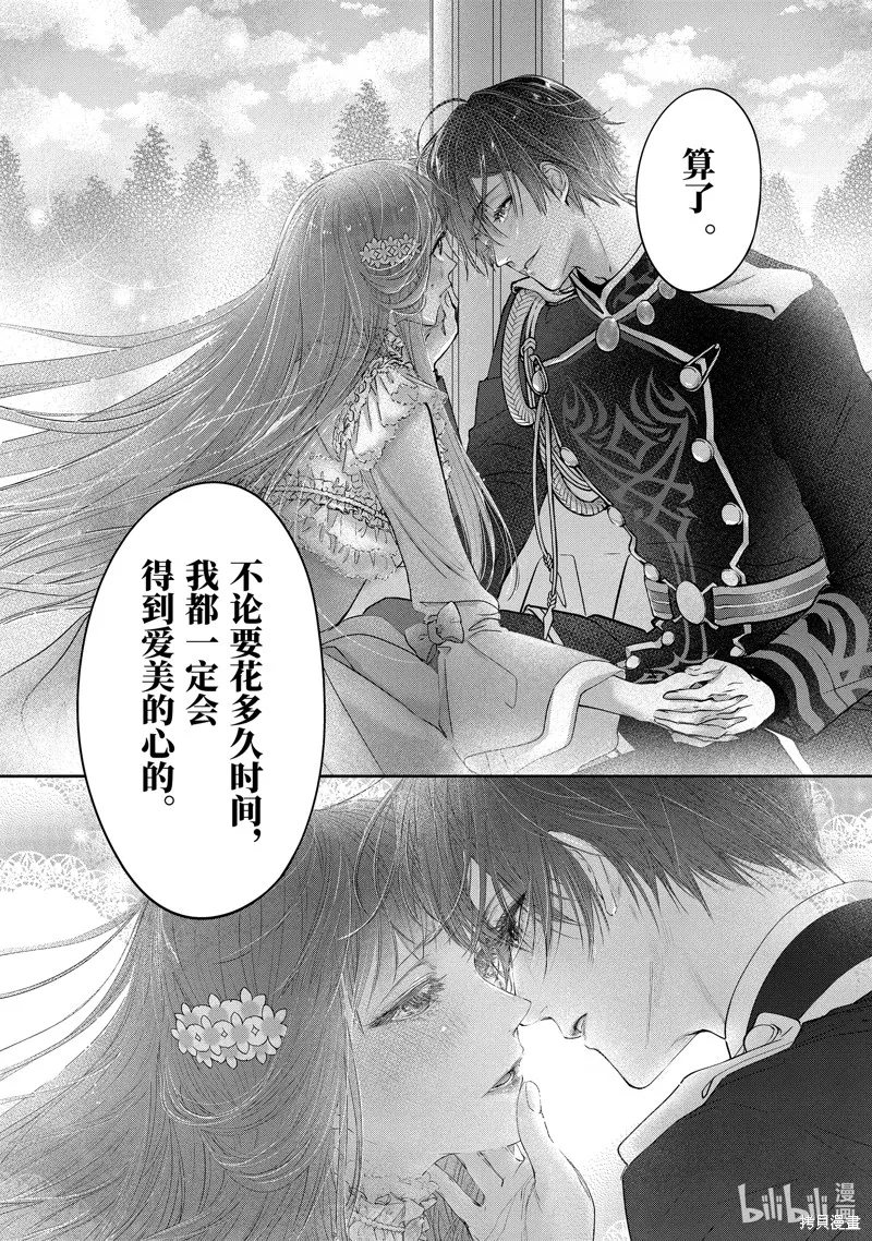轉生成了15歲的王妃～原本是社畜的我、被年下的國王陛下逼迫了！？~,第12.8话,第4张
