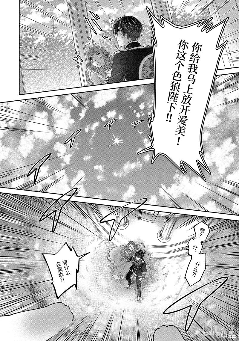 轉生成了15歲的王妃～原本是社畜的我、被年下的國王陛下逼迫了！？~,第12.8话,第5张