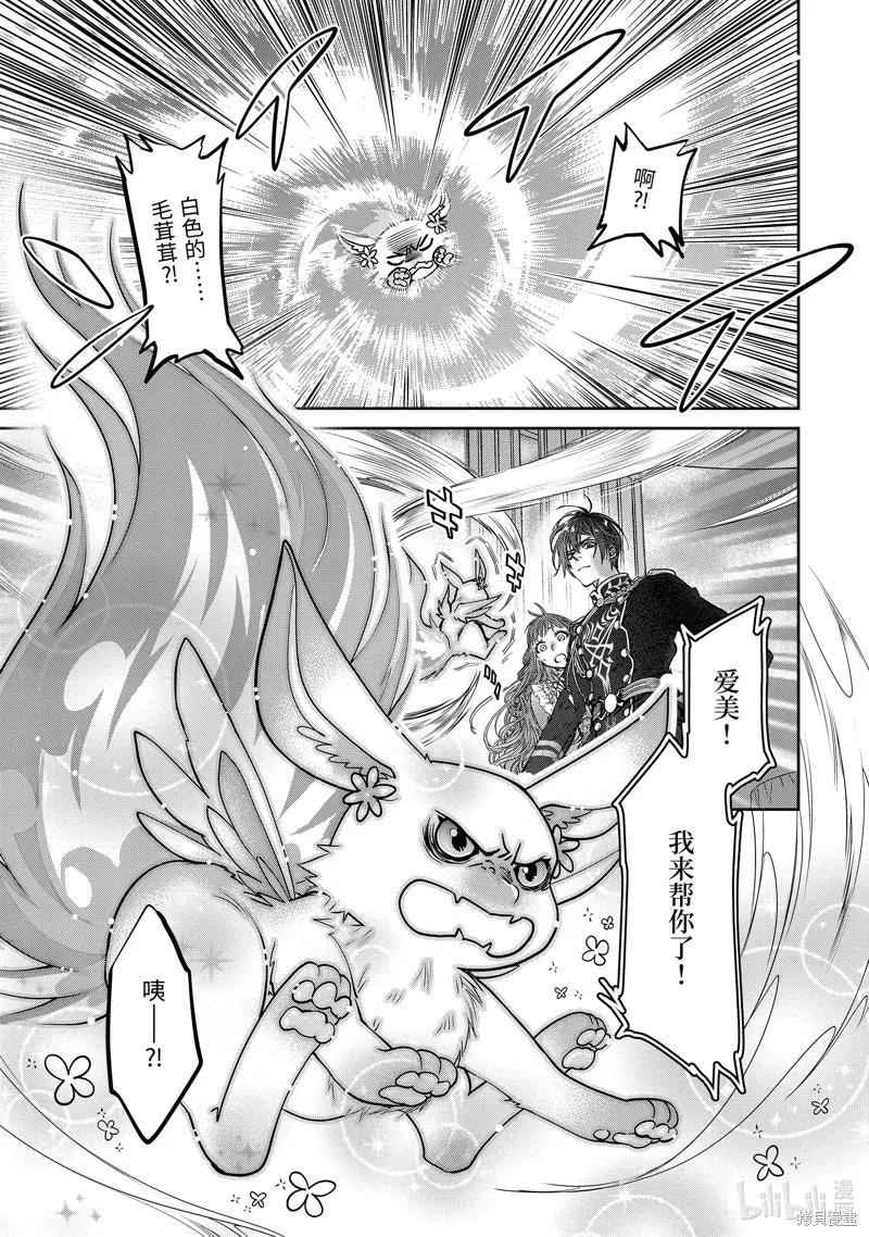 轉生成了15歲的王妃～原本是社畜的我、被年下的國王陛下逼迫了！？~,第12.8话,第6张