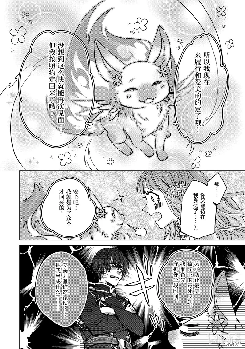 轉生成了15歲的王妃～原本是社畜的我、被年下的國王陛下逼迫了！？~,第12.8话,第9张