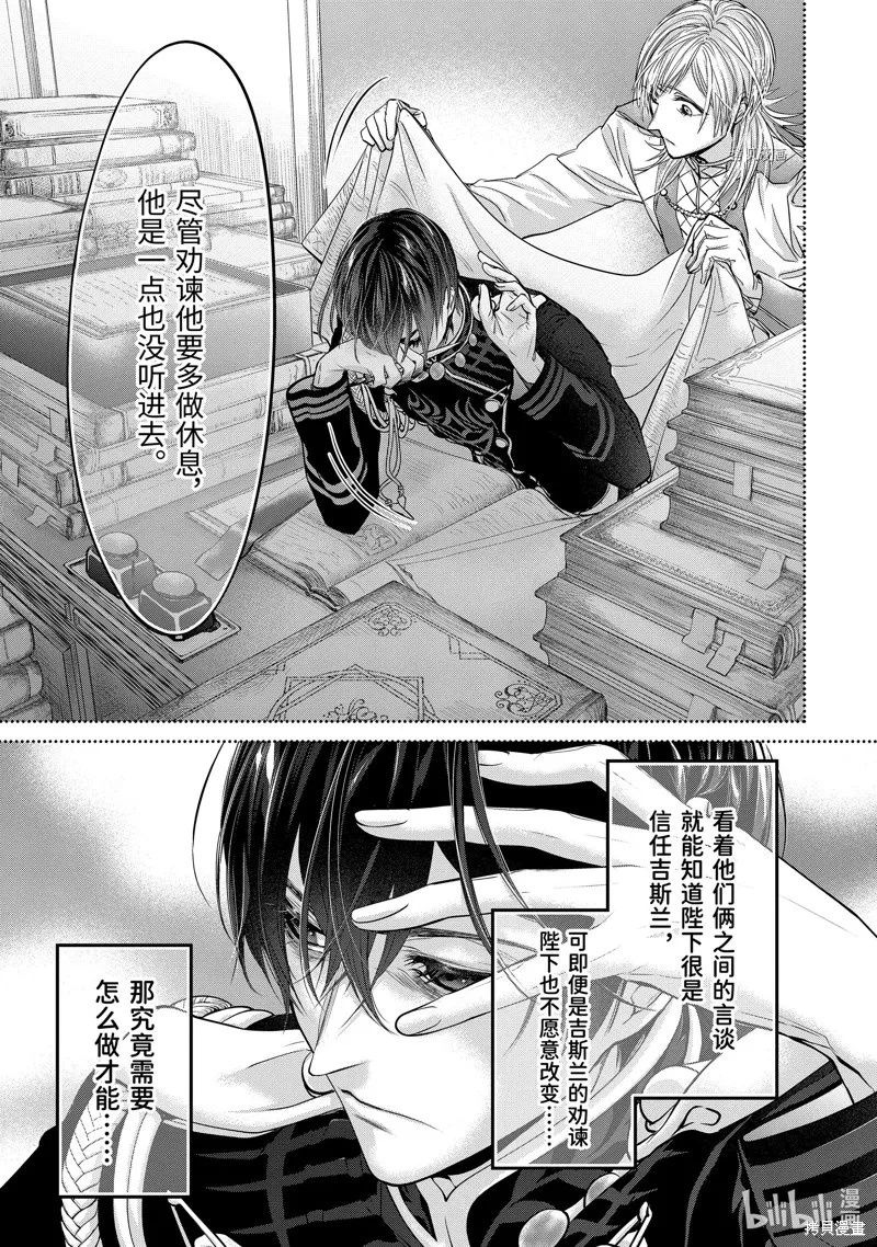 轉生成了15歲的王妃～原本是社畜的我、被年下的國王陛下逼迫了！？~,第09话,第33张