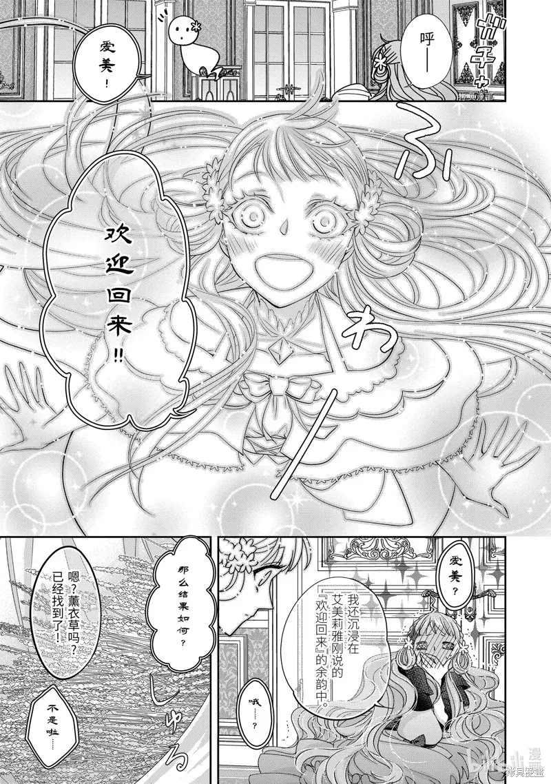 轉生成了15歲的王妃～原本是社畜的我、被年下的國王陛下逼迫了！？~,第09话,第35张