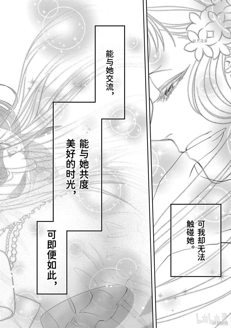 轉生成了15歲的王妃～原本是社畜的我、被年下的國王陛下逼迫了！？~,第09话,第44张