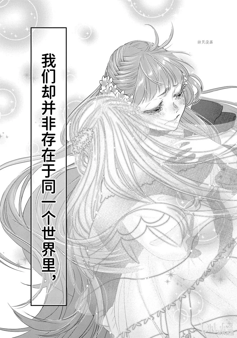 轉生成了15歲的王妃～原本是社畜的我、被年下的國王陛下逼迫了！？~,第09话,第45张