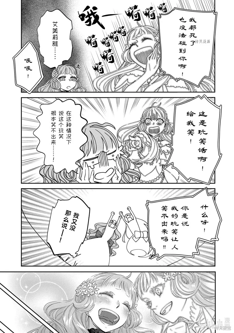 轉生成了15歲的王妃～原本是社畜的我、被年下的國王陛下逼迫了！？~,第09话,第49张