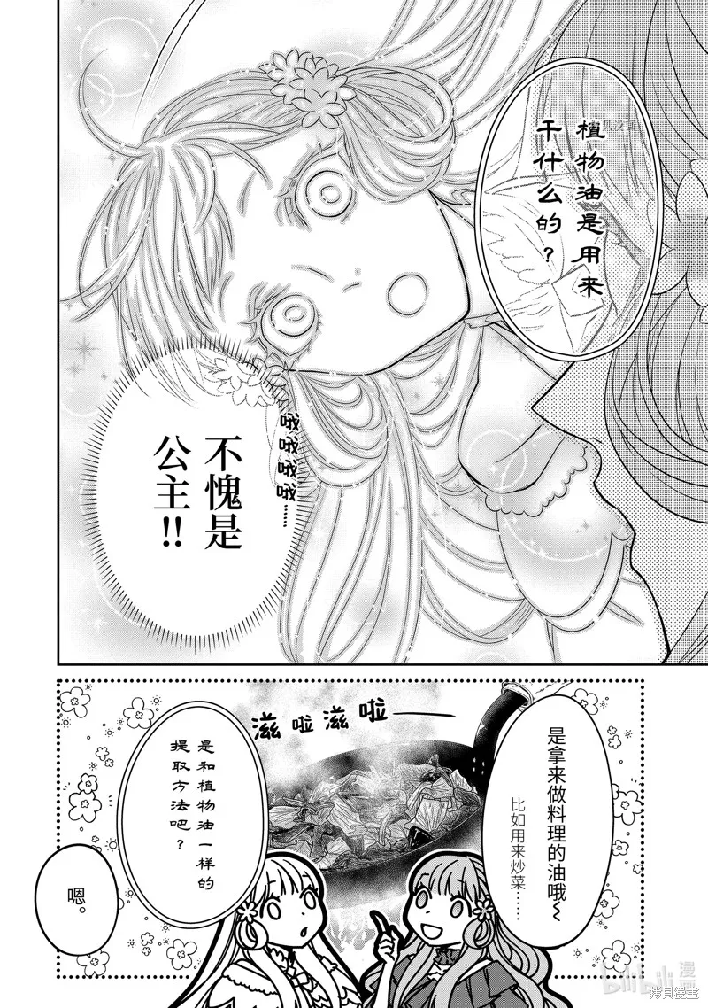 轉生成了15歲的王妃～原本是社畜的我、被年下的國王陛下逼迫了！？~,第09话,第52张
