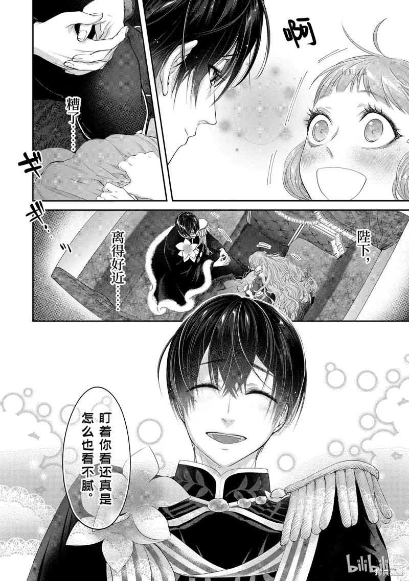 轉生成了15歲的王妃～原本是社畜的我、被年下的國王陛下逼迫了！？~,第09话,第8张