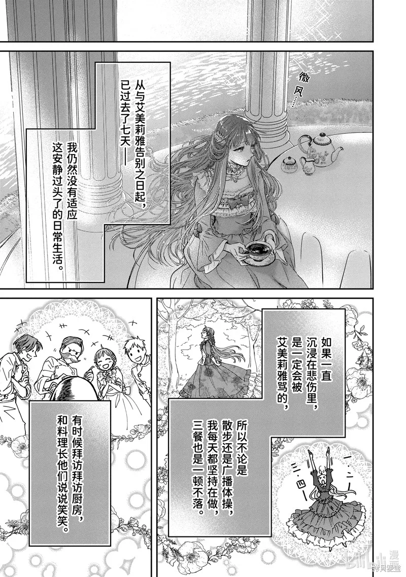 轉生成了15歲的王妃～原本是社畜的我、被年下的國王陛下逼迫了！？~,第12.7话,第1张