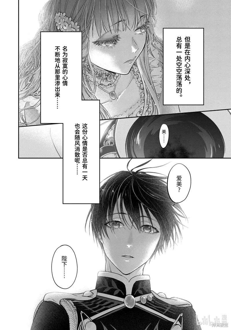轉生成了15歲的王妃～原本是社畜的我、被年下的國王陛下逼迫了！？~,第12.7话,第2张