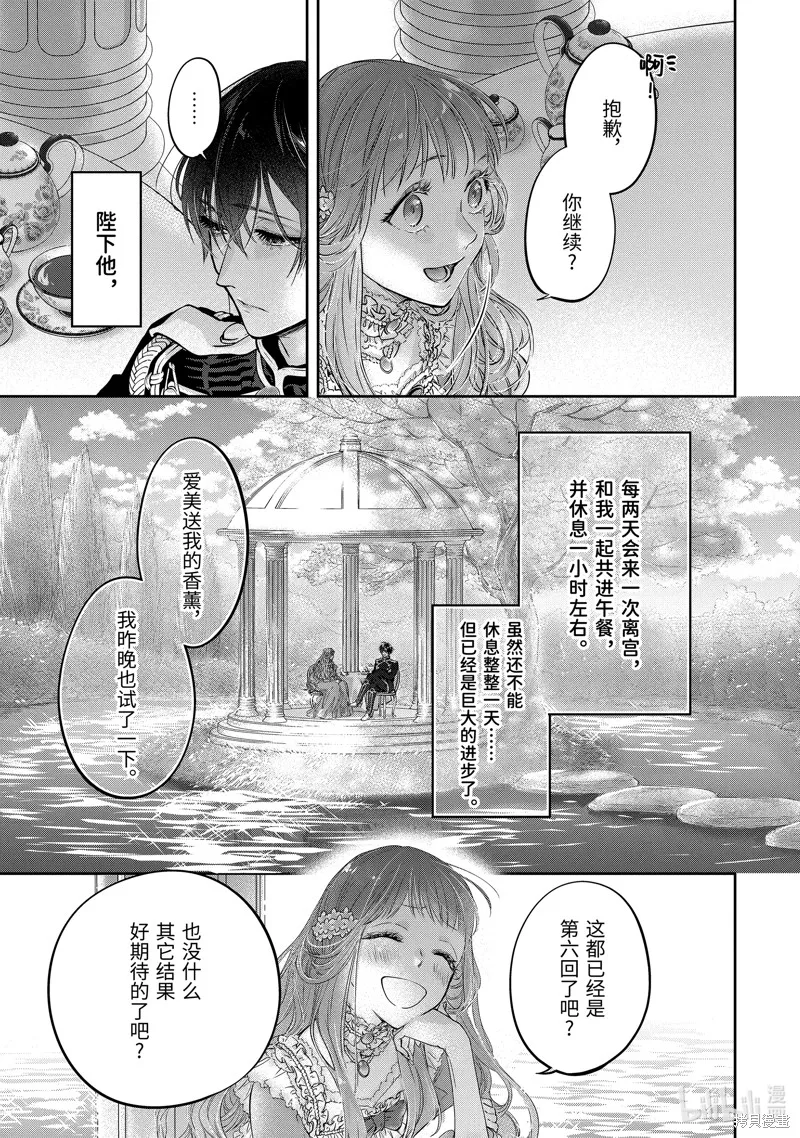 轉生成了15歲的王妃～原本是社畜的我、被年下的國王陛下逼迫了！？~,第12.7话,第3张