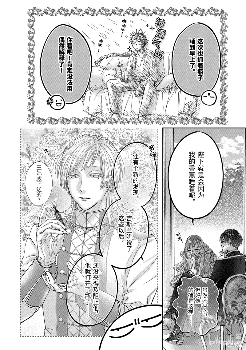 轉生成了15歲的王妃～原本是社畜的我、被年下的國王陛下逼迫了！？~,第12.7话,第4张