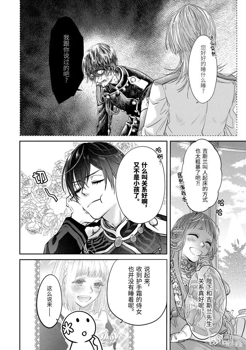 轉生成了15歲的王妃～原本是社畜的我、被年下的國王陛下逼迫了！？~,第12.7话,第6张