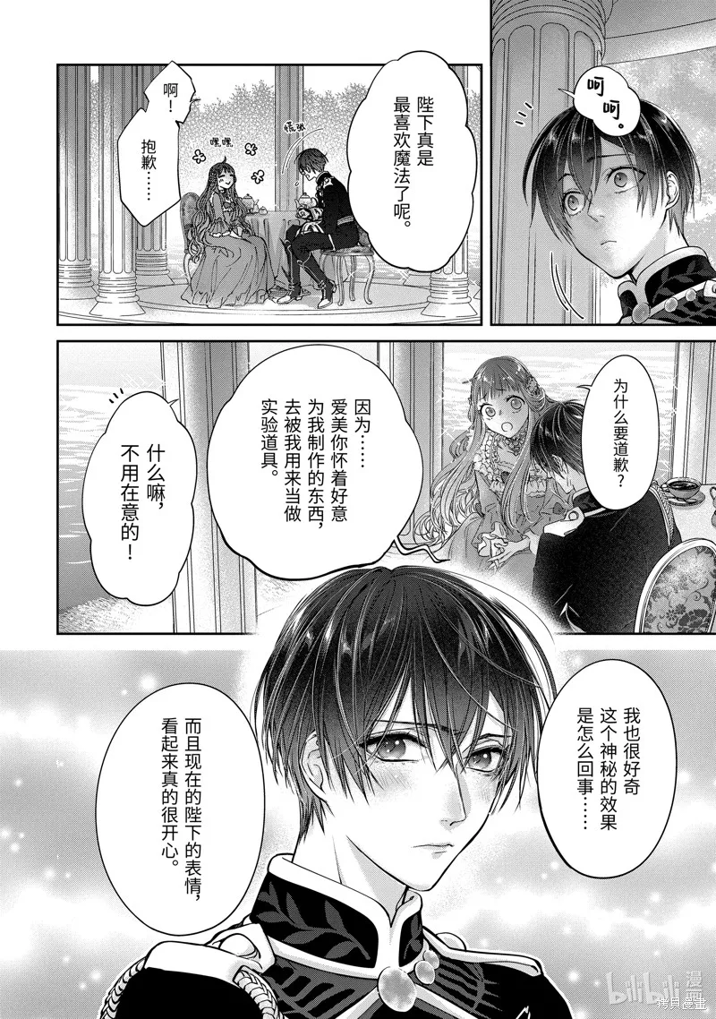 轉生成了15歲的王妃～原本是社畜的我、被年下的國王陛下逼迫了！？~,第12.7话,第8张
