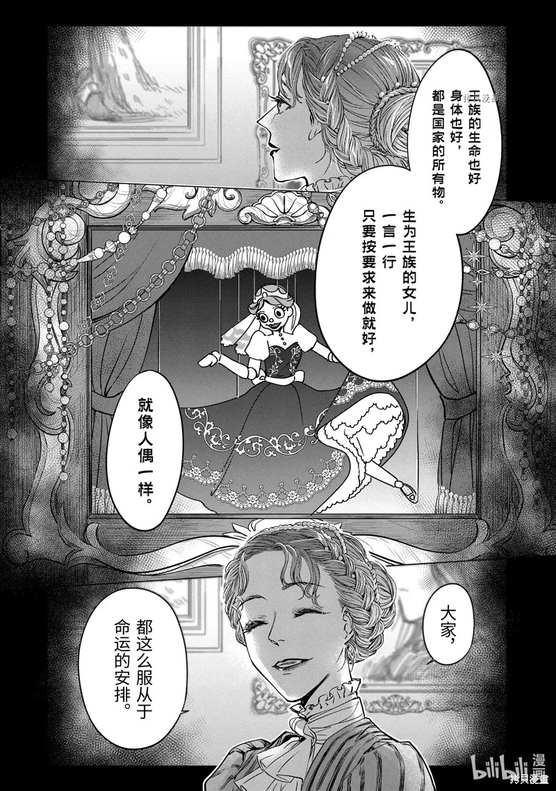 轉生成了15歲的王妃～原本是社畜的我、被年下的國王陛下逼迫了！？~,第12.2话,第1张