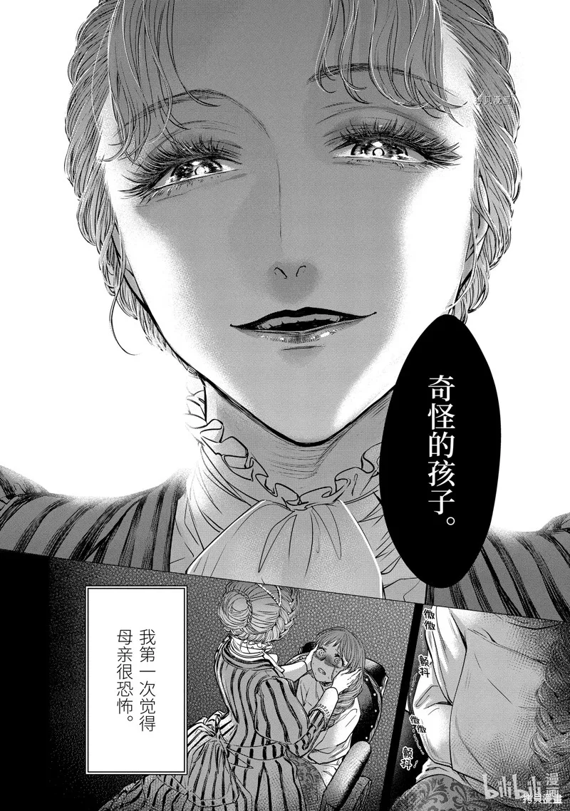 轉生成了15歲的王妃～原本是社畜的我、被年下的國王陛下逼迫了！？~,第12.2话,第3张