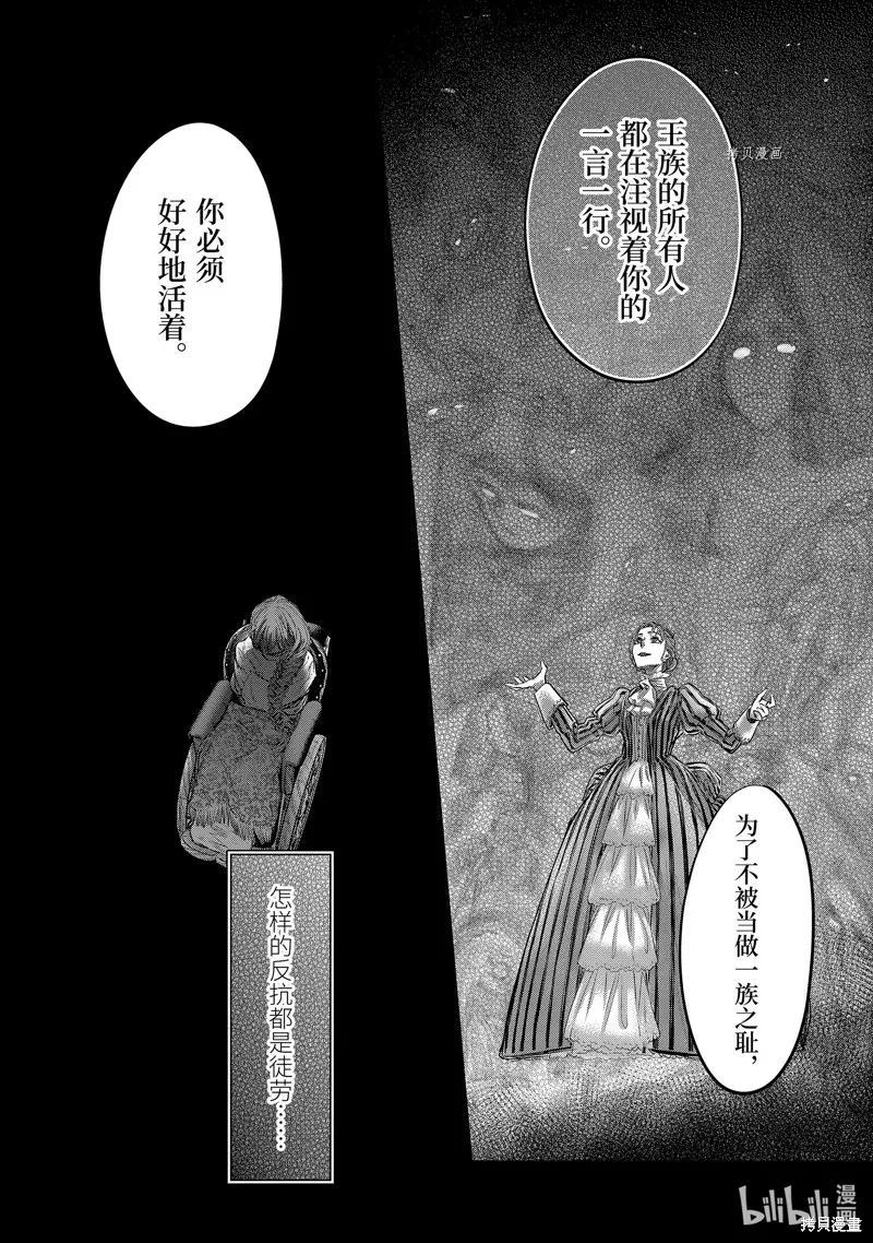 轉生成了15歲的王妃～原本是社畜的我、被年下的國王陛下逼迫了！？~,第12.2话,第4张