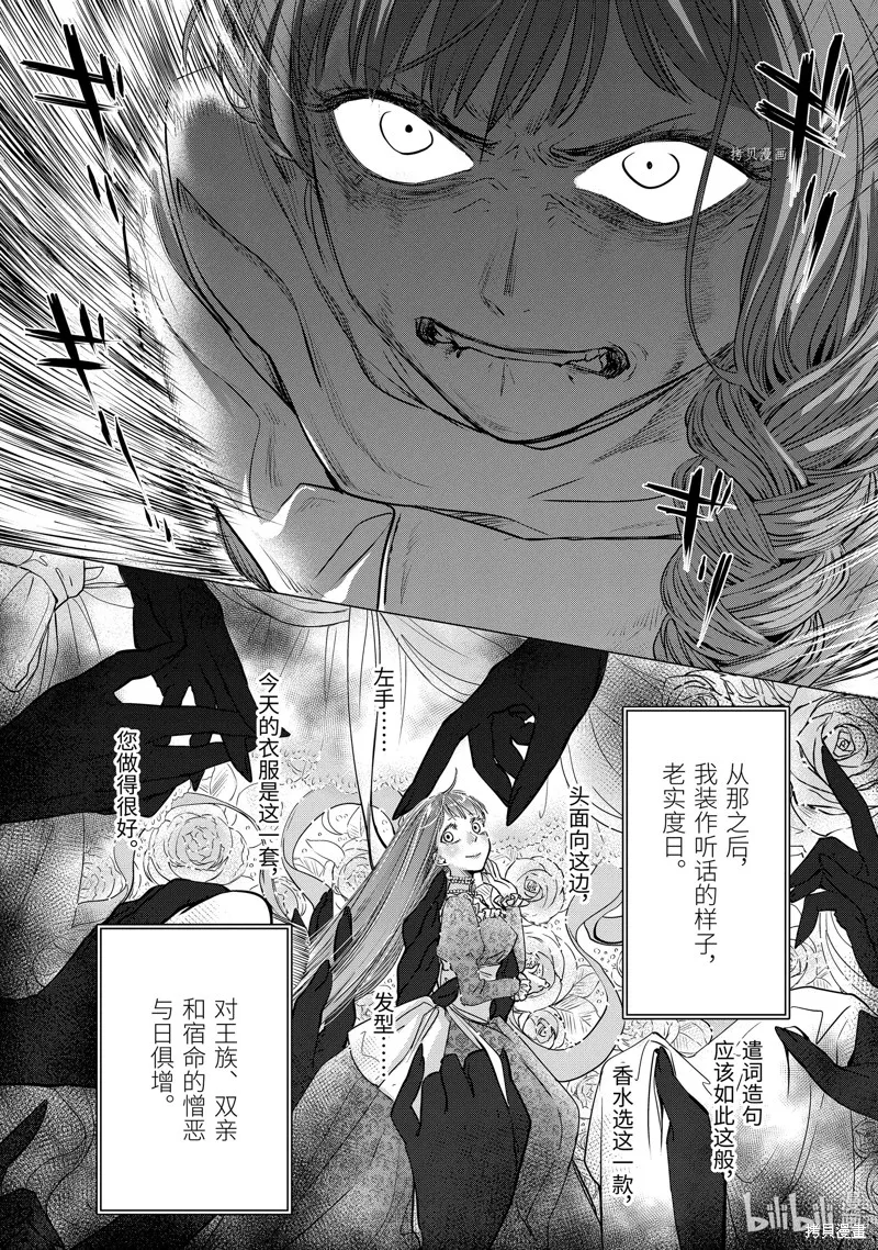 轉生成了15歲的王妃～原本是社畜的我、被年下的國王陛下逼迫了！？~,第12.2话,第5张