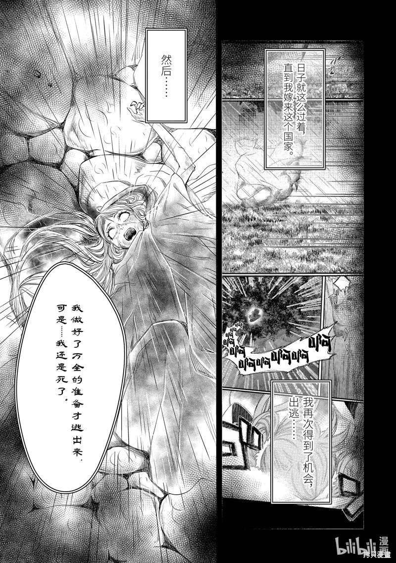 轉生成了15歲的王妃～原本是社畜的我、被年下的國王陛下逼迫了！？~,第12.2话,第6张