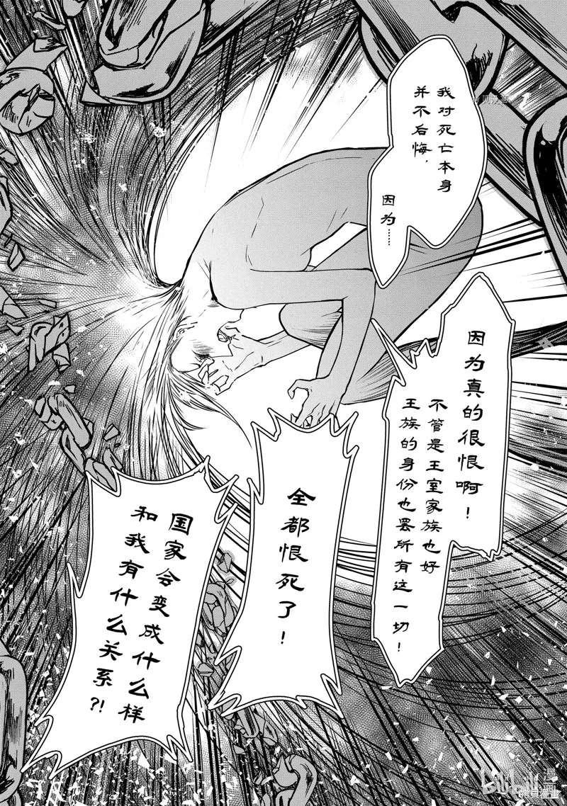 轉生成了15歲的王妃～原本是社畜的我、被年下的國王陛下逼迫了！？~,第12.2话,第7张