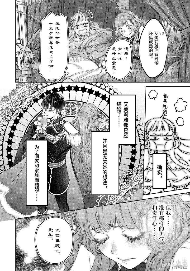轉生成了15歲的王妃～原本是社畜的我、被年下的國王陛下逼迫了！？~,第11.1话,第1张