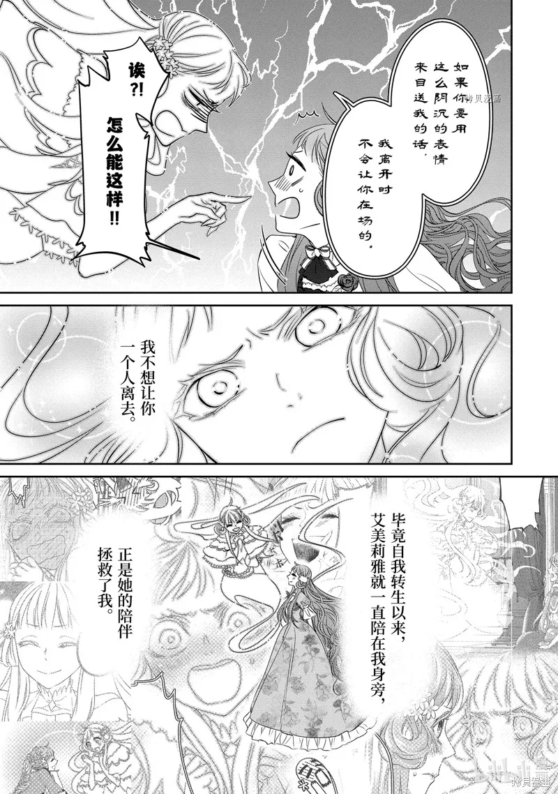 轉生成了15歲的王妃～原本是社畜的我、被年下的國王陛下逼迫了！？~,第11.1话,第2张