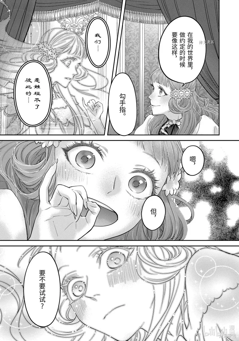 轉生成了15歲的王妃～原本是社畜的我、被年下的國王陛下逼迫了！？~,第11.1话,第4张