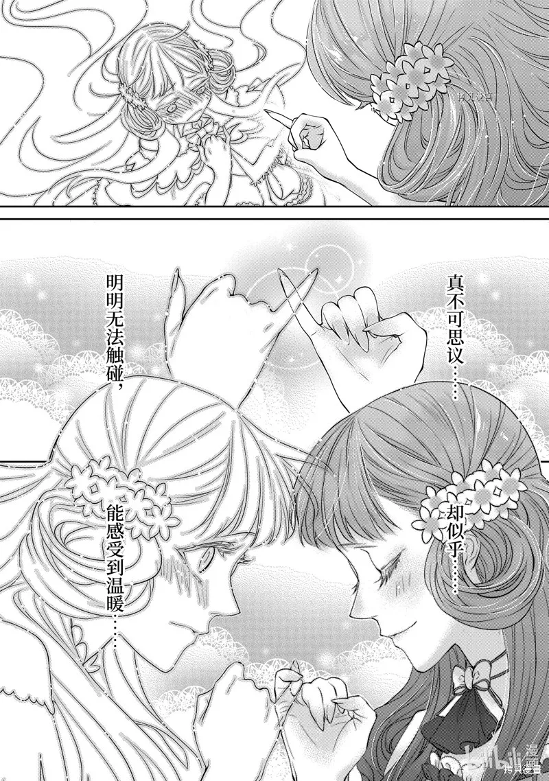 轉生成了15歲的王妃～原本是社畜的我、被年下的國王陛下逼迫了！？~,第11.1话,第5张