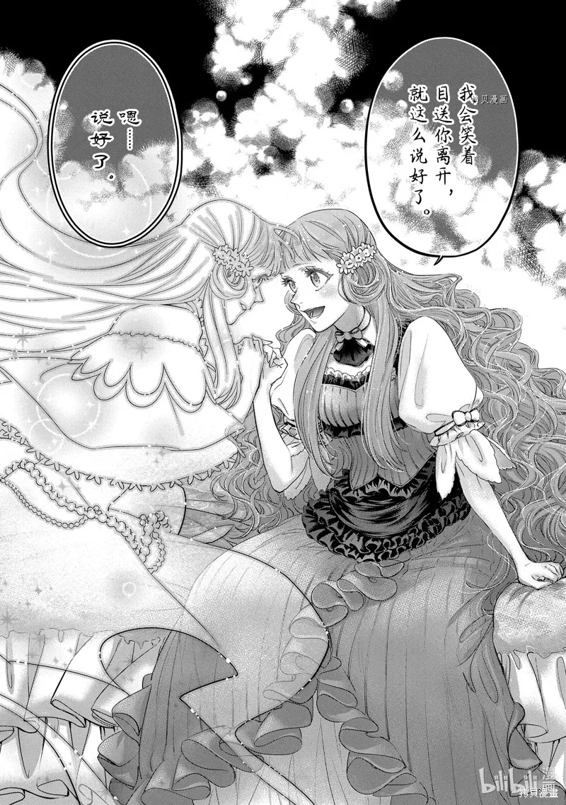 轉生成了15歲的王妃～原本是社畜的我、被年下的國王陛下逼迫了！？~,第11.1话,第6张