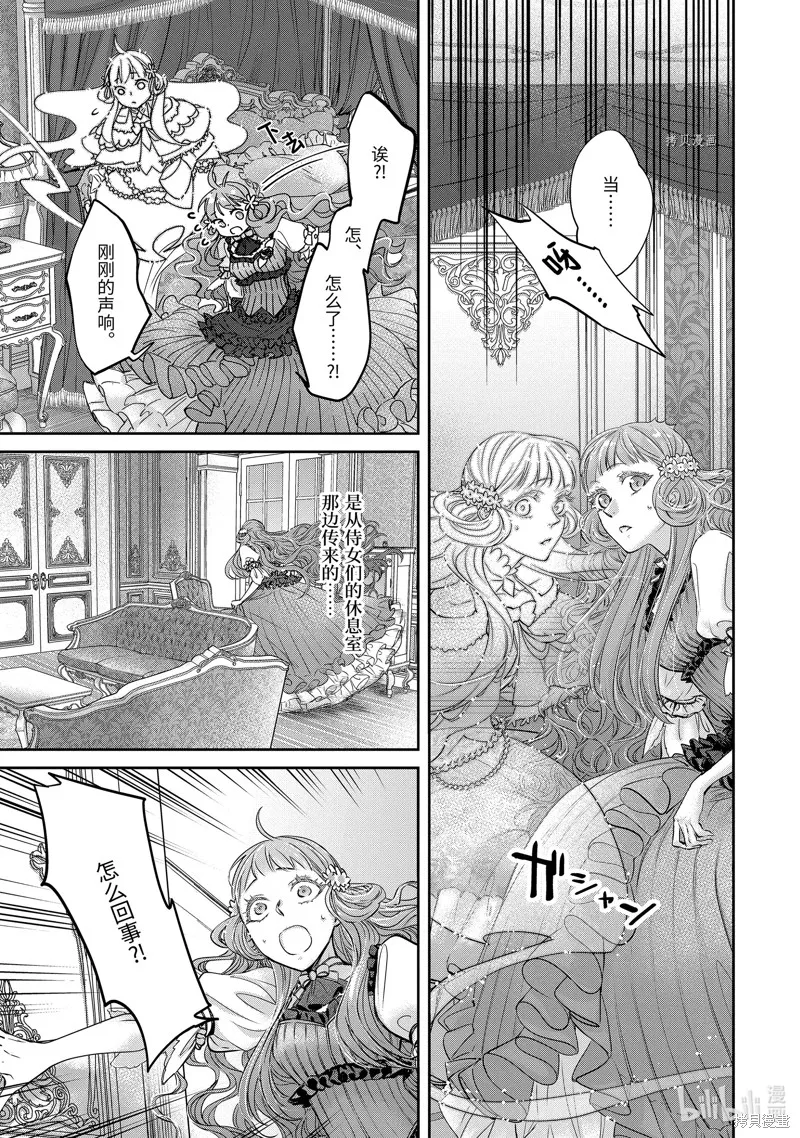 轉生成了15歲的王妃～原本是社畜的我、被年下的國王陛下逼迫了！？~,第11.1话,第8张