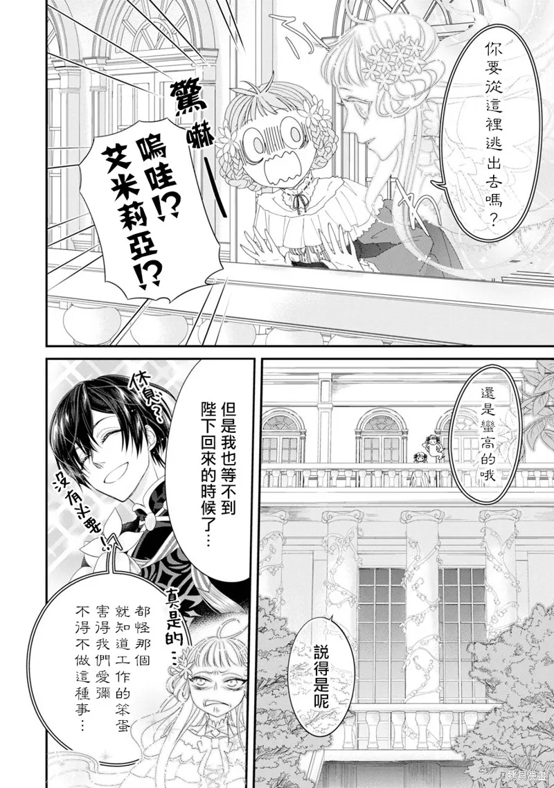 轉生成了15歲的王妃～原本是社畜的我、被年下的國王陛下逼迫了！？~,第05话,第10张