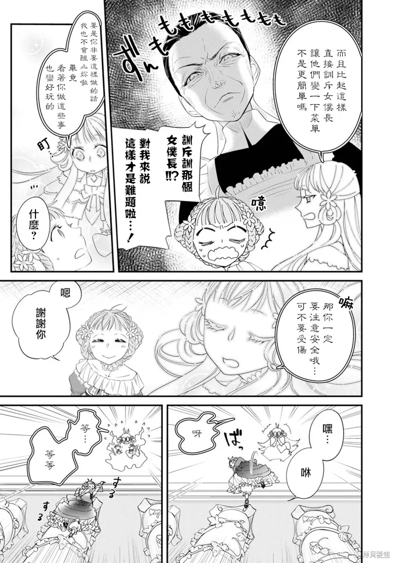 轉生成了15歲的王妃～原本是社畜的我、被年下的國王陛下逼迫了！？~,第05话,第11张