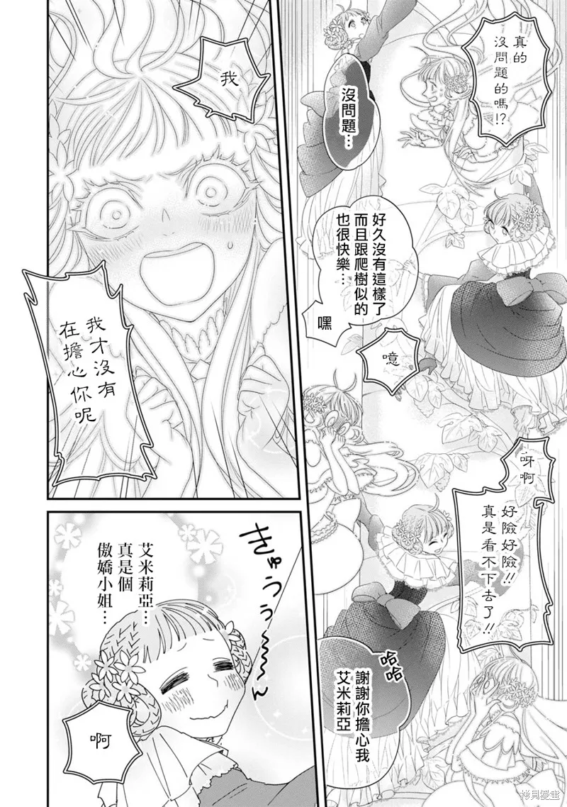 轉生成了15歲的王妃～原本是社畜的我、被年下的國王陛下逼迫了！？~,第05话,第12张