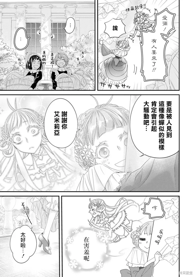 轉生成了15歲的王妃～原本是社畜的我、被年下的國王陛下逼迫了！？~,第05话,第13张