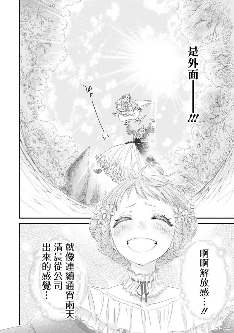 轉生成了15歲的王妃～原本是社畜的我、被年下的國王陛下逼迫了！？~,第05话,第14张