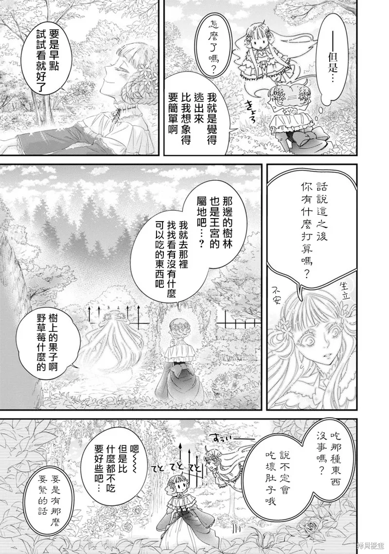 轉生成了15歲的王妃～原本是社畜的我、被年下的國王陛下逼迫了！？~,第05话,第15张