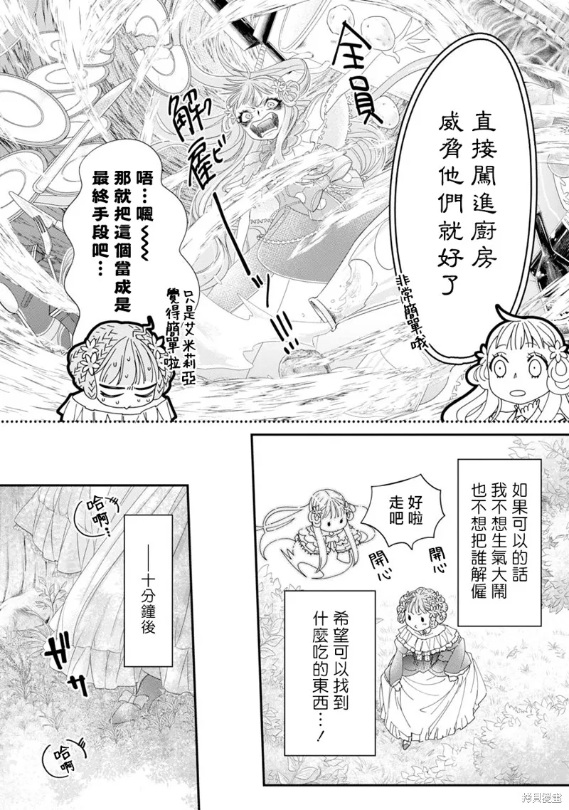 轉生成了15歲的王妃～原本是社畜的我、被年下的國王陛下逼迫了！？~,第05话,第16张