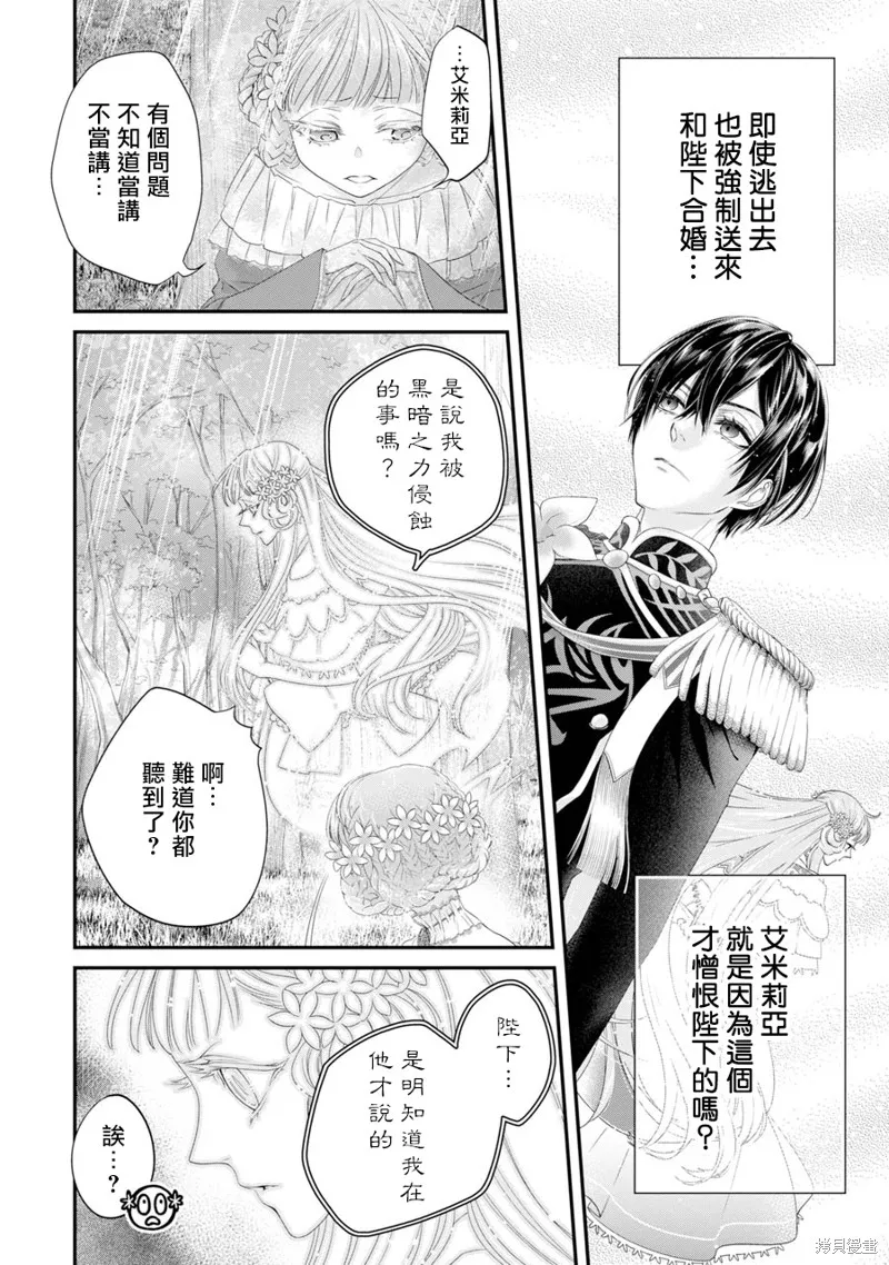 轉生成了15歲的王妃～原本是社畜的我、被年下的國王陛下逼迫了！？~,第05话,第18张