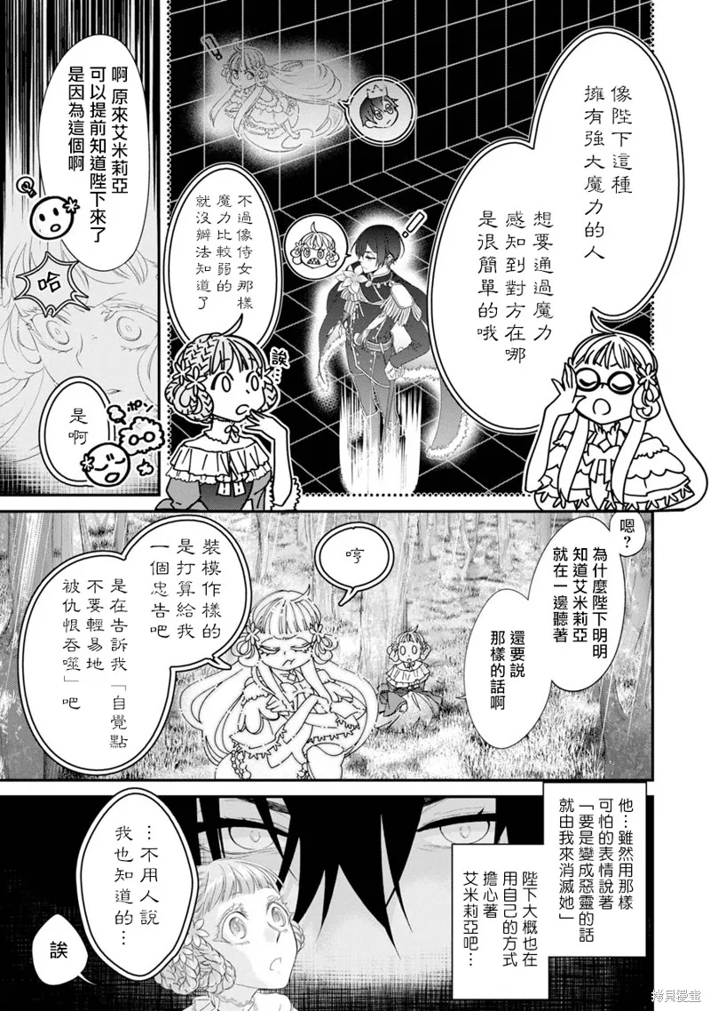 轉生成了15歲的王妃～原本是社畜的我、被年下的國王陛下逼迫了！？~,第05话,第19张