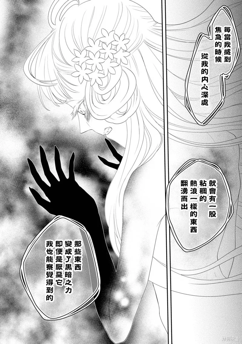 轉生成了15歲的王妃～原本是社畜的我、被年下的國王陛下逼迫了！？~,第05话,第20张