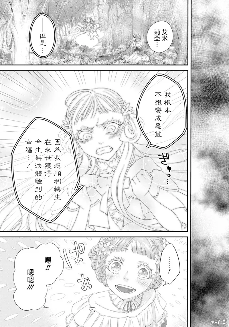 轉生成了15歲的王妃～原本是社畜的我、被年下的國王陛下逼迫了！？~,第05话,第21张
