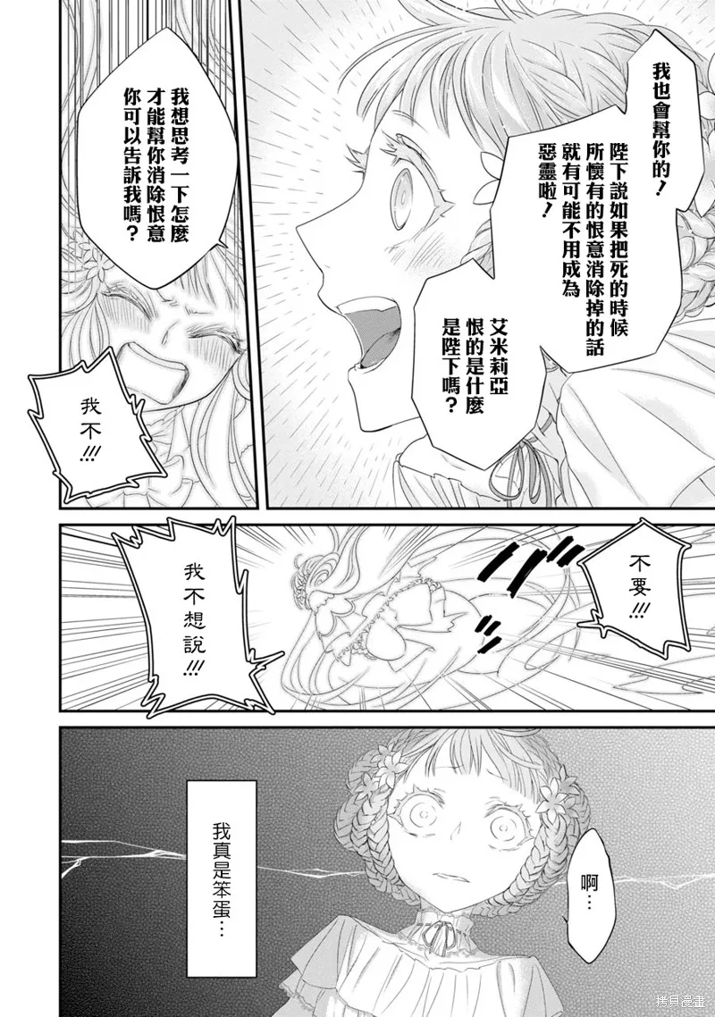 轉生成了15歲的王妃～原本是社畜的我、被年下的國王陛下逼迫了！？~,第05话,第22张