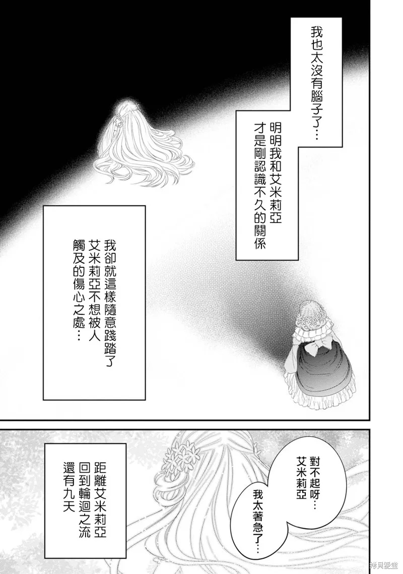 轉生成了15歲的王妃～原本是社畜的我、被年下的國王陛下逼迫了！？~,第05话,第23张