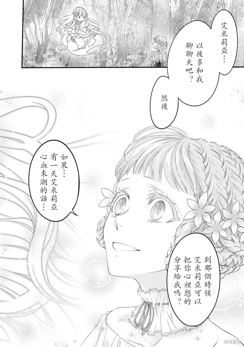 轉生成了15歲的王妃～原本是社畜的我、被年下的國王陛下逼迫了！？~,第05话,第24张