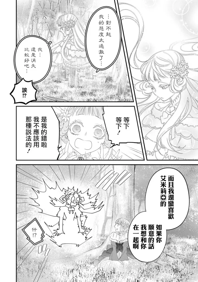 轉生成了15歲的王妃～原本是社畜的我、被年下的國王陛下逼迫了！？~,第05话,第26张